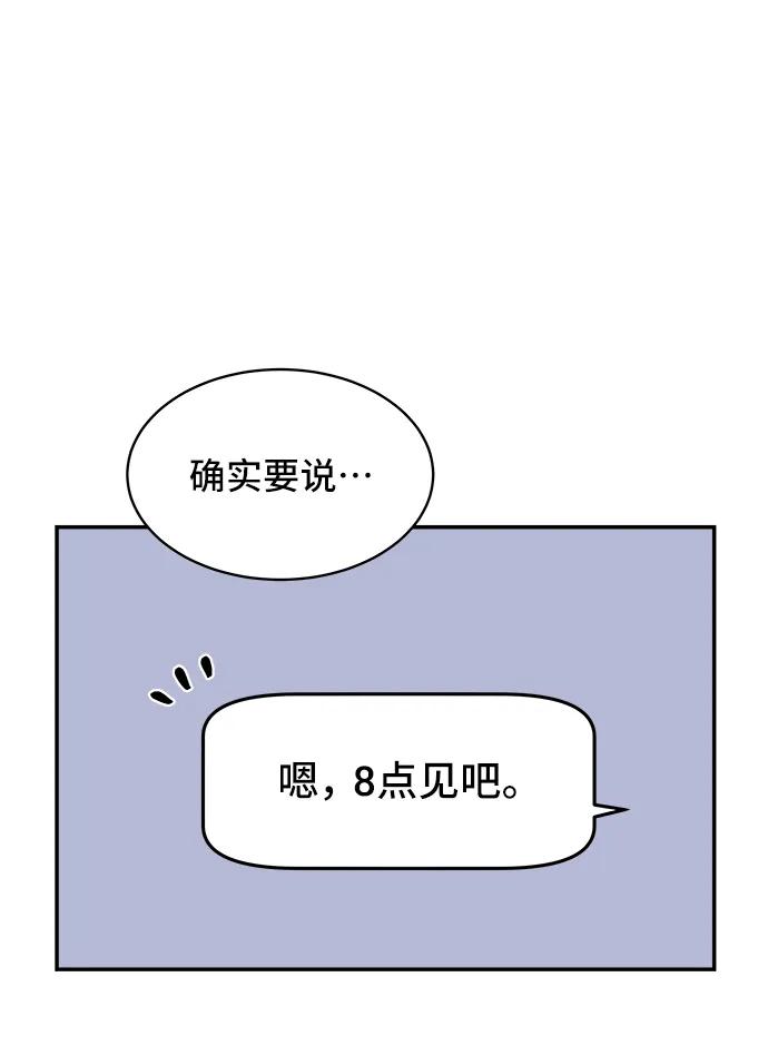 《单恋终止符》第80话 第50页