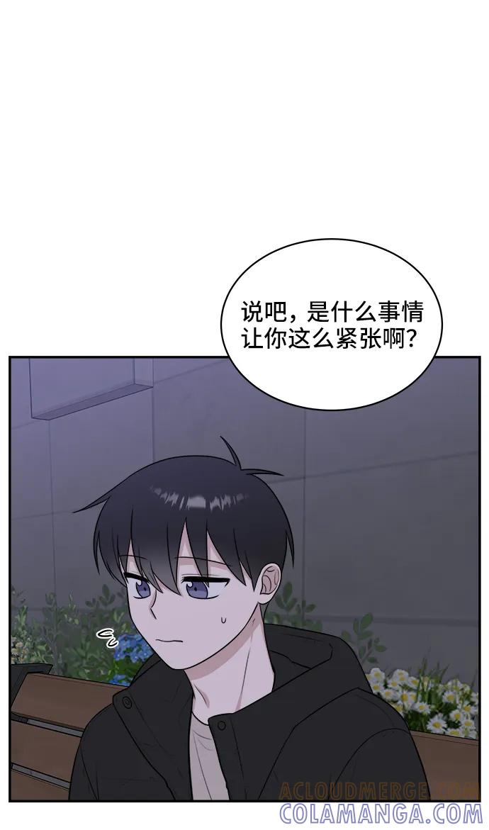 《单恋终止符》第80话 第73页