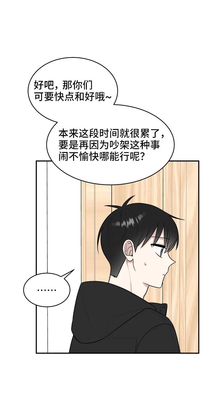 《单恋终止符》第80话 第18页
