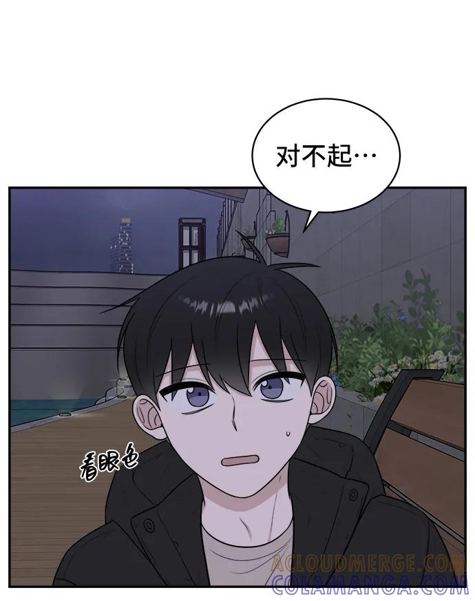 《单恋终止符》第80话 第79页