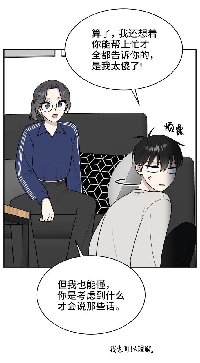 《单恋终止符》第80话 第27页