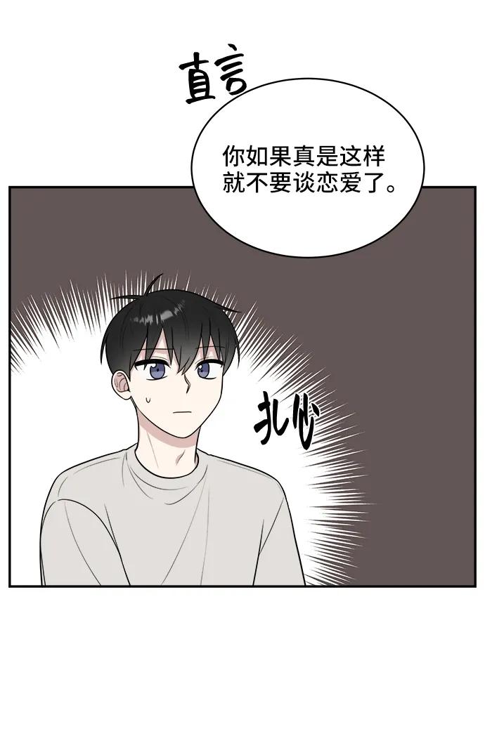 《单恋终止符》第80话 第30页