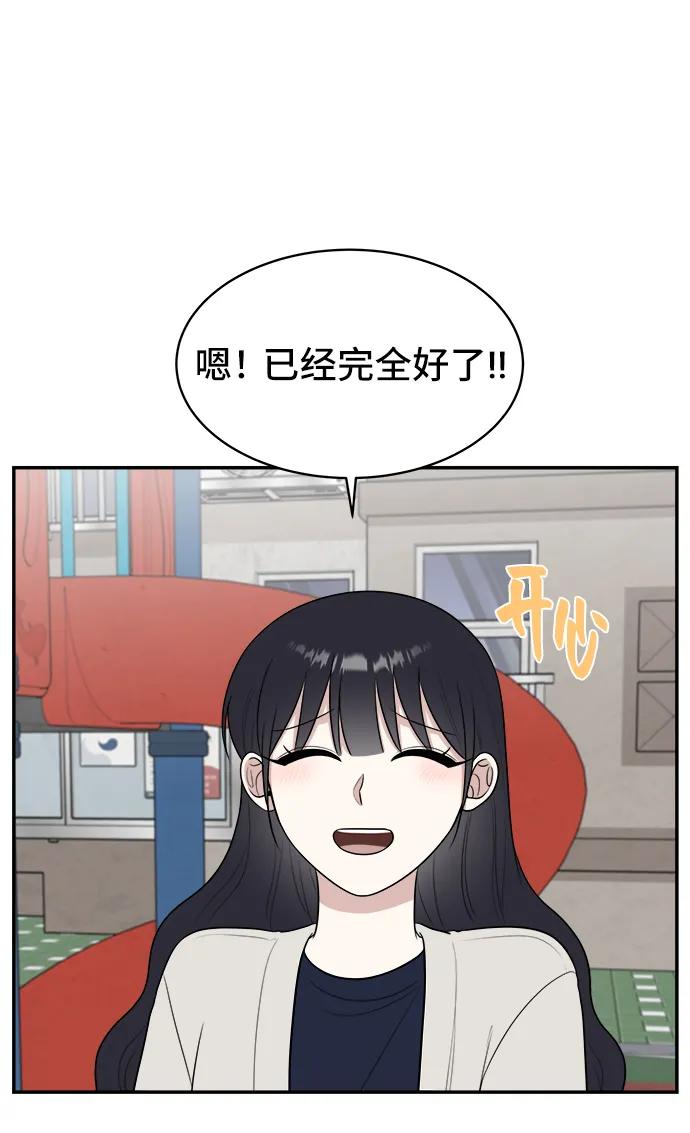 《单恋终止符》第81话 第68页