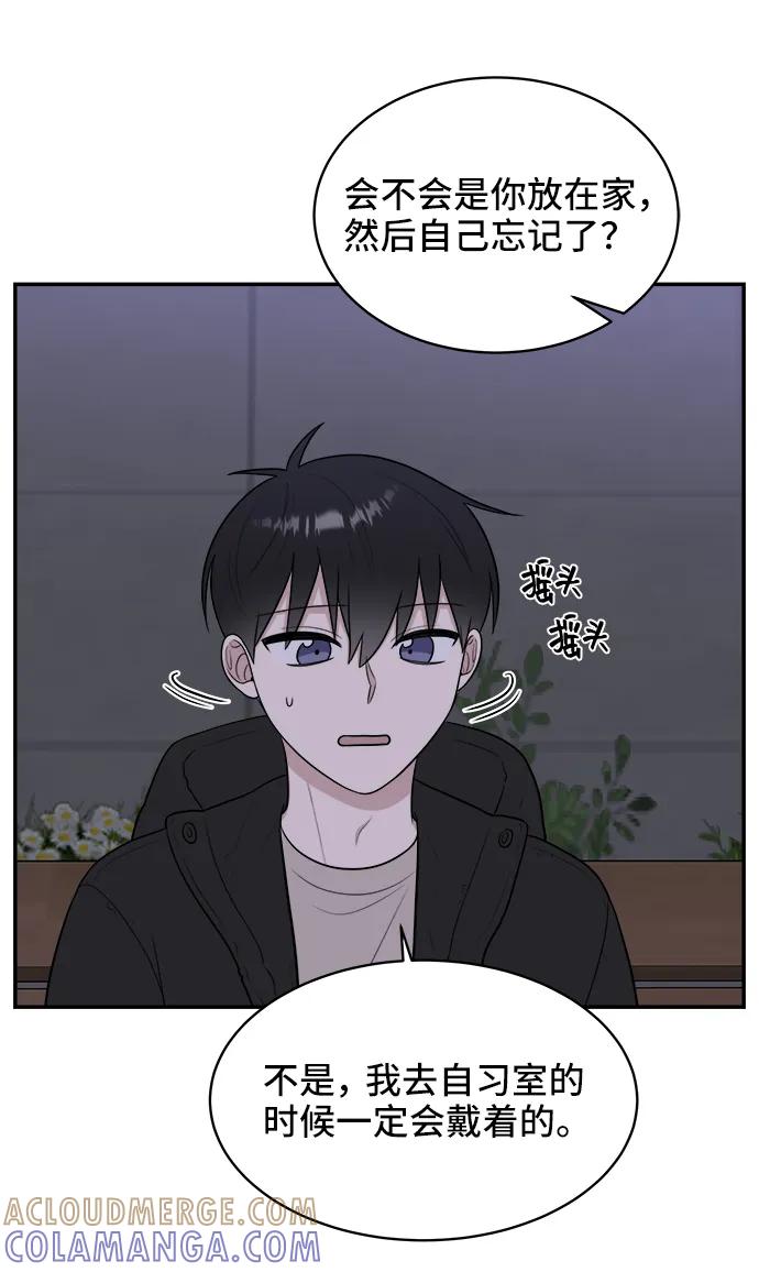 《单恋终止符》第81话 第13页