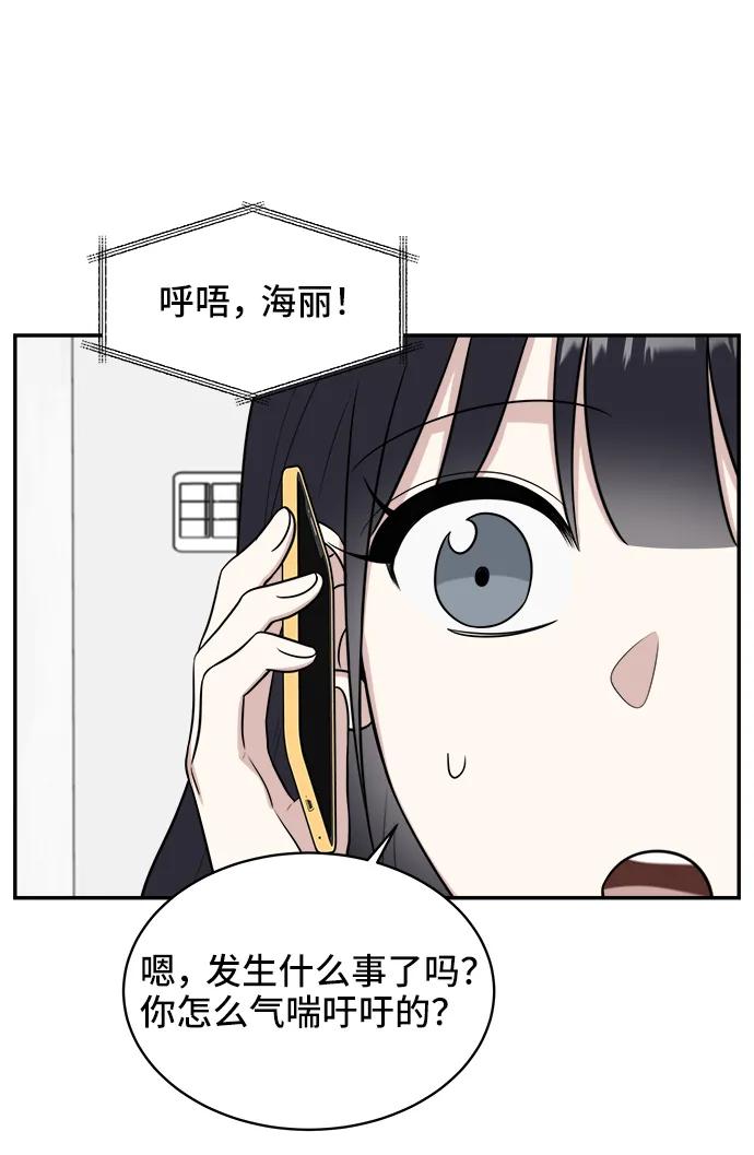 《单恋终止符》第81话 第41页