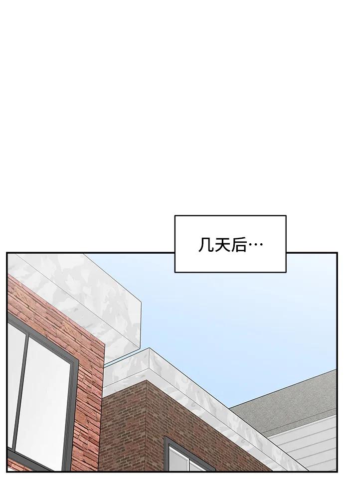 《单恋终止符》第81话 第24页