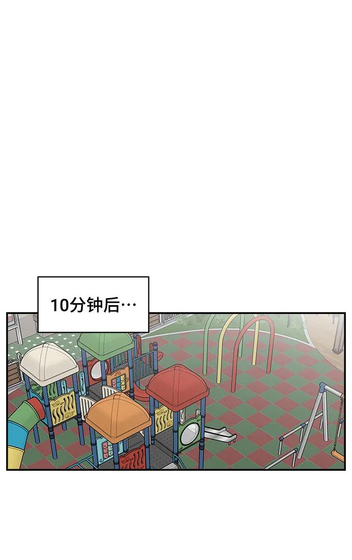 《单恋终止符》第81话 第45页