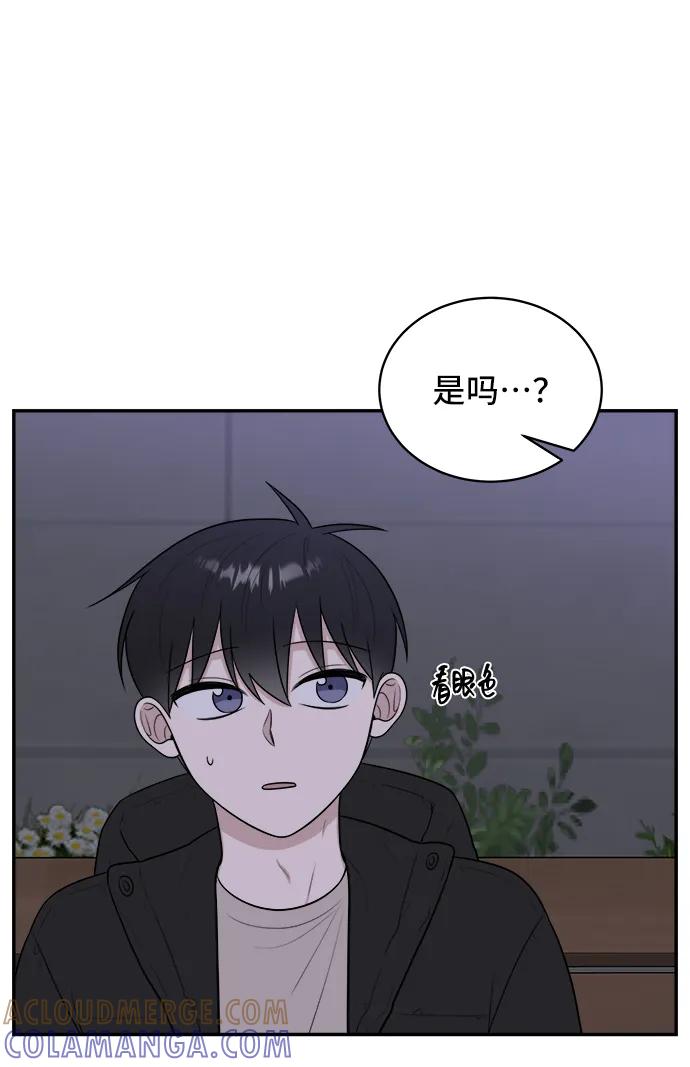 《单恋终止符》第81话 第16页