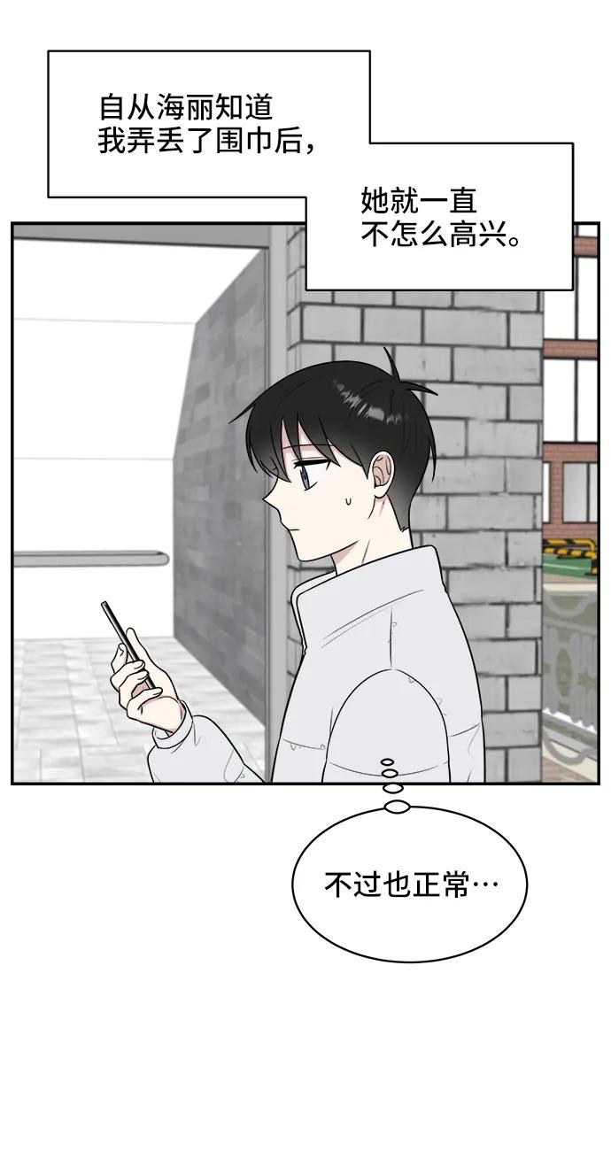 《单恋终止符》第81话 第30页