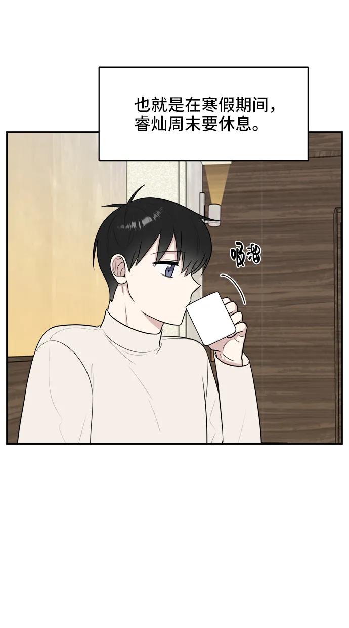 《单恋终止符》第81话 第75页