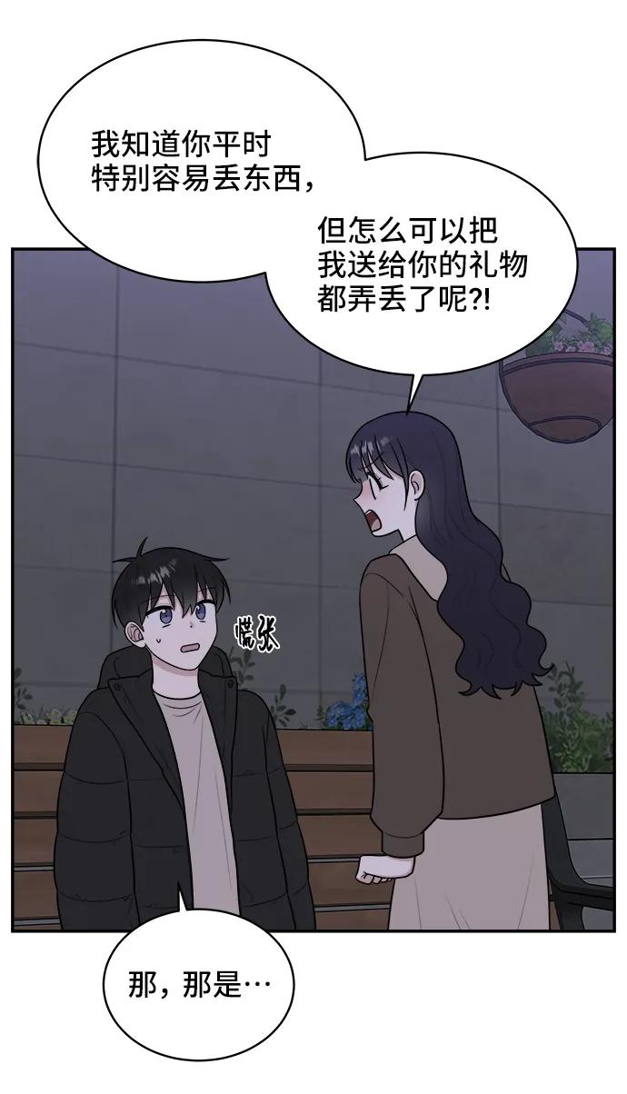 《单恋终止符》第81话 第5页