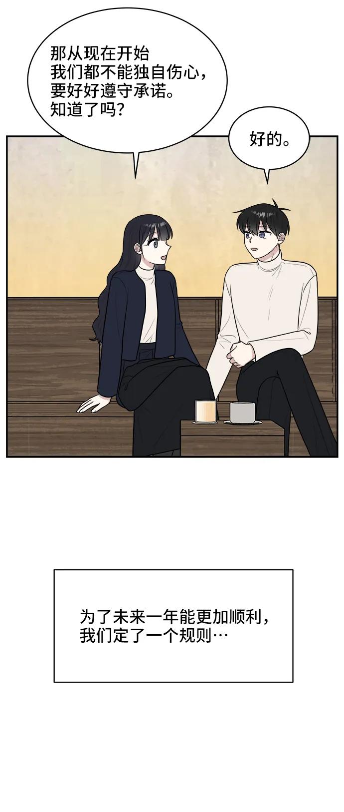 《单恋终止符》第81话 第74页