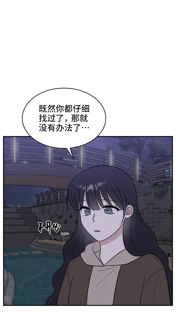 《单恋终止符》第81话 第17页