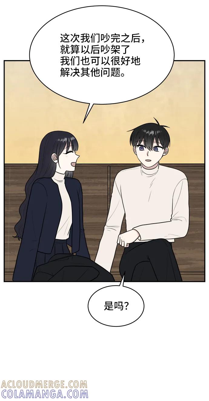 《单恋终止符》第81话 第79页