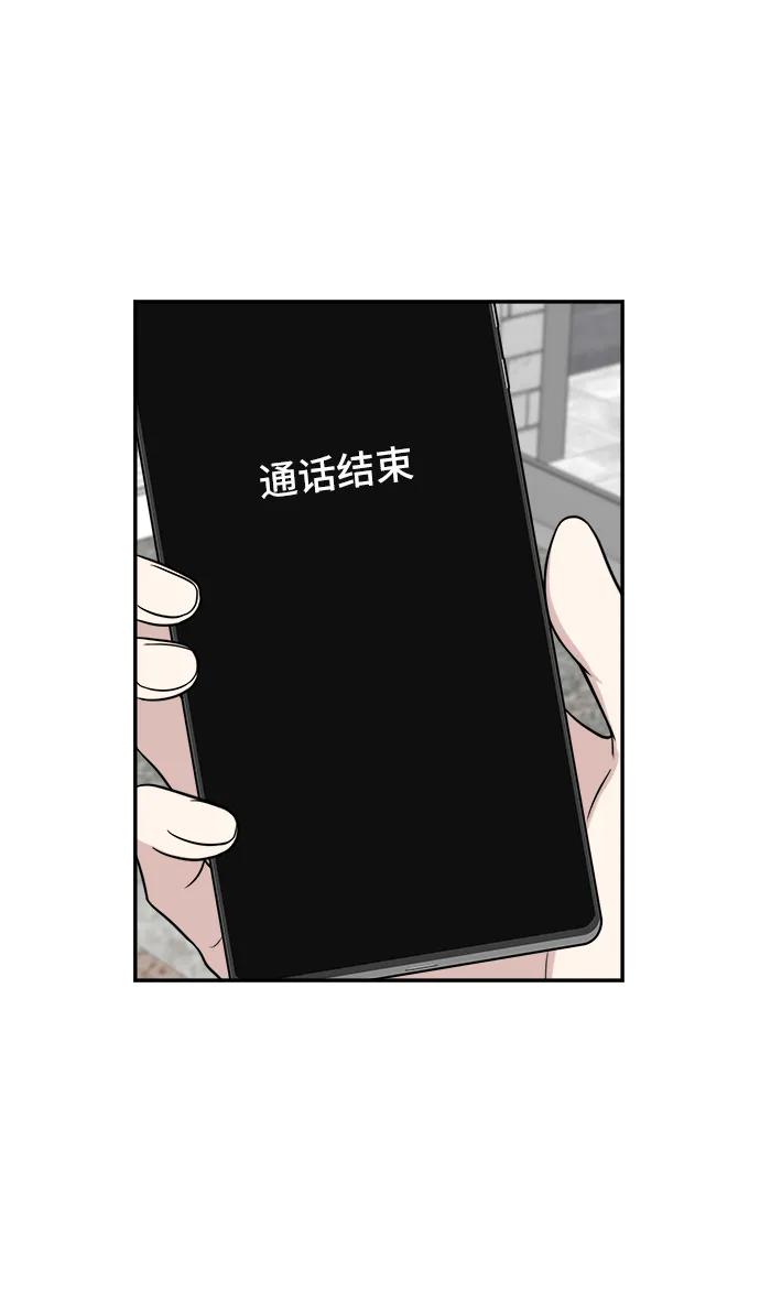 《单恋终止符》第81话 第29页