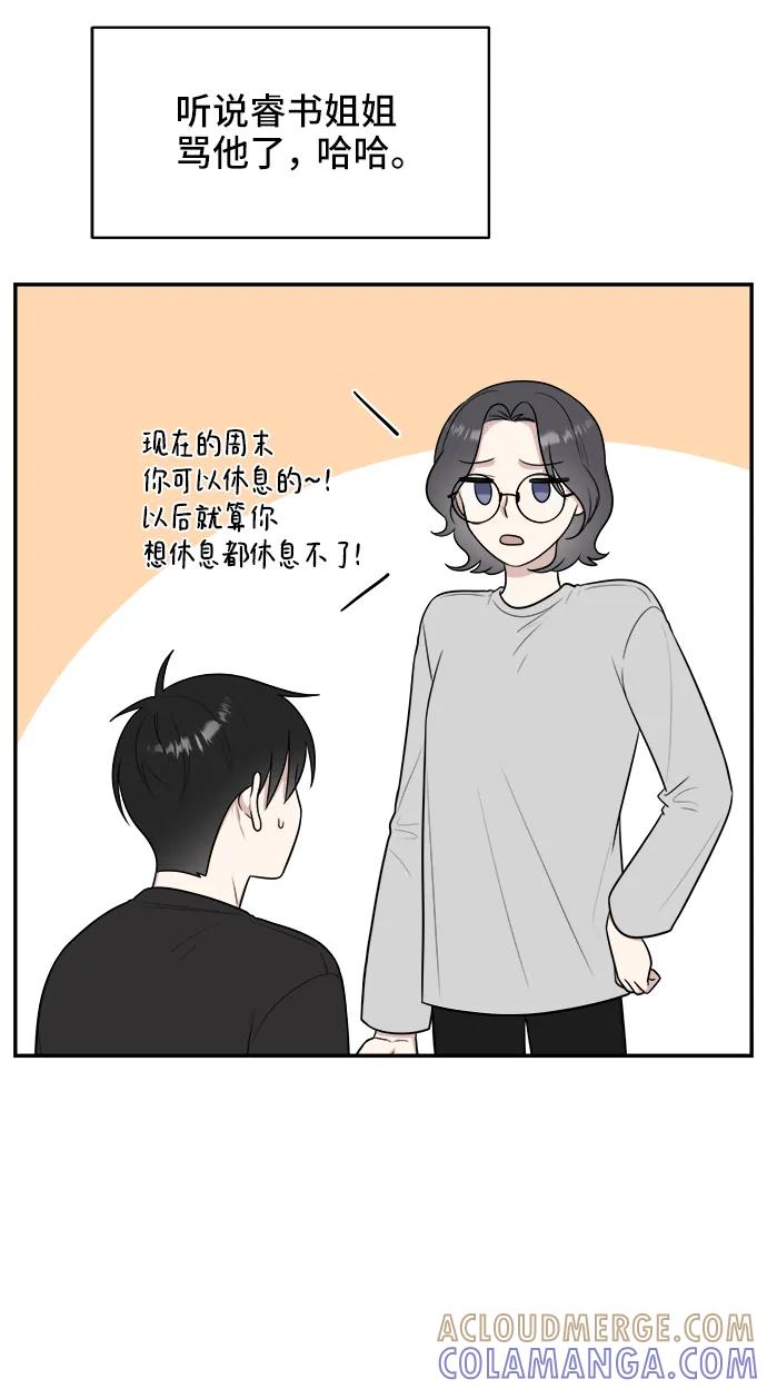 《单恋终止符》第81话 第76页