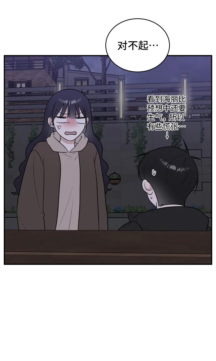《单恋终止符》第81话 第8页