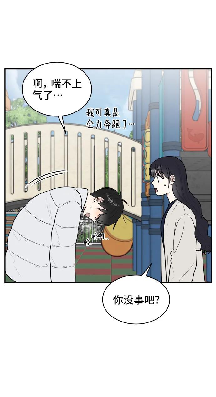 《单恋终止符》第81话 第48页