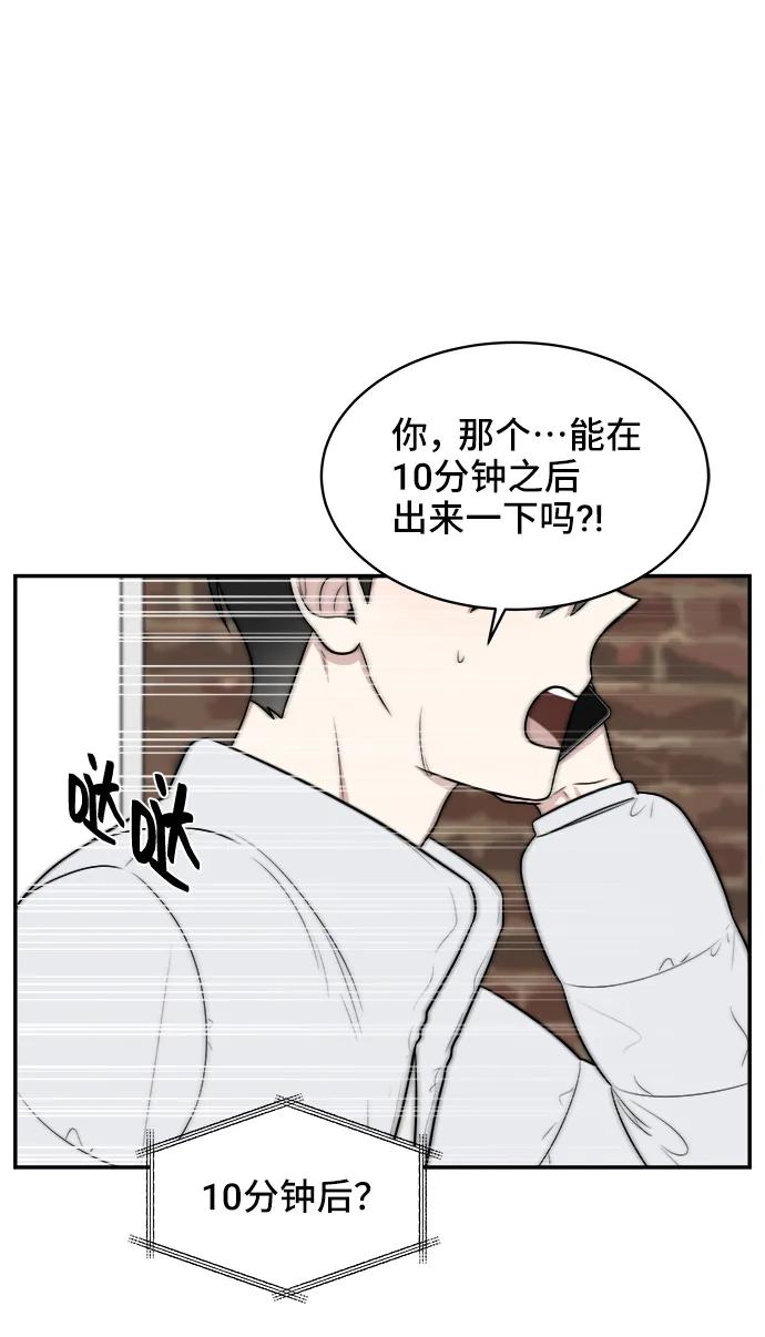 《单恋终止符》第81话 第42页