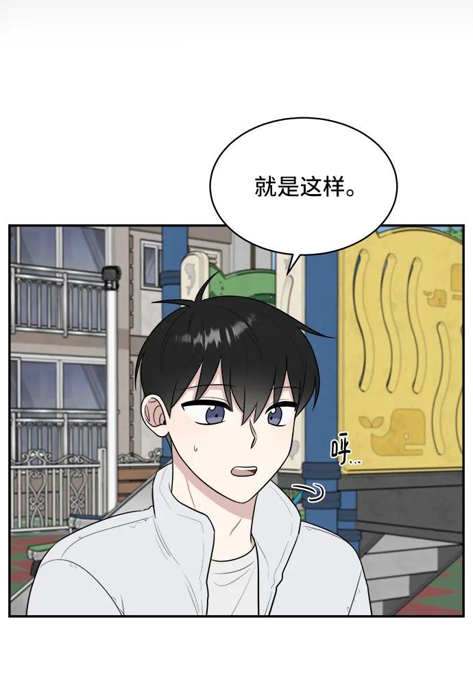 《单恋终止符》第81话 第62页