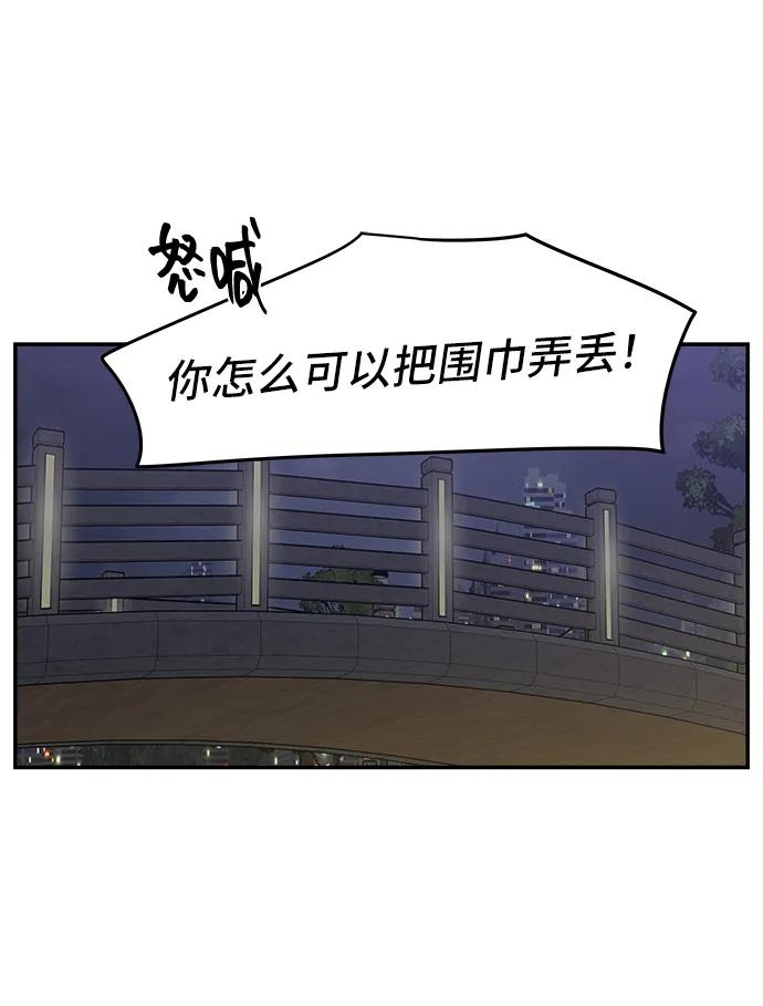 《单恋终止符》第81话 第2页