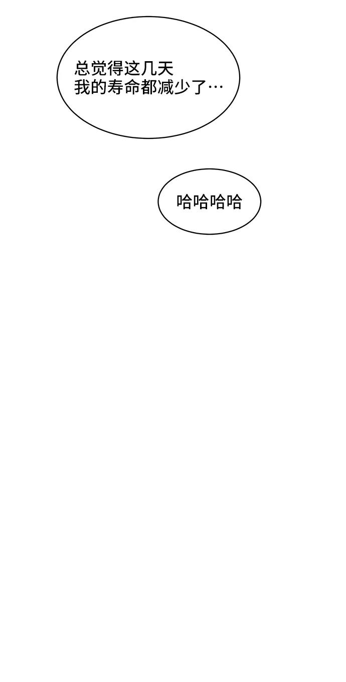 《单恋终止符》第81话 第72页