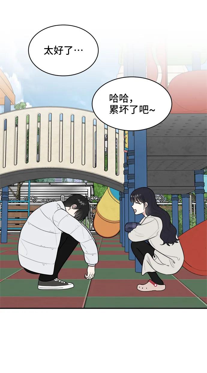 《单恋终止符》第81话 第71页