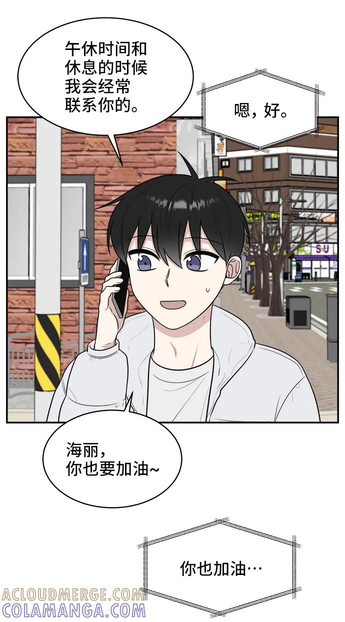 《单恋终止符》第81话 第28页