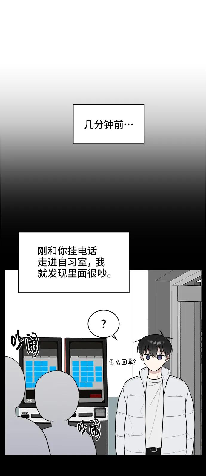 《单恋终止符》第81话 第51页