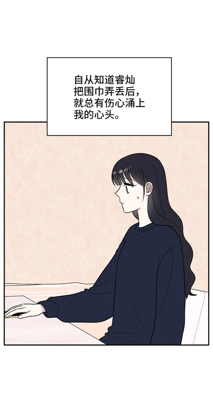《单恋终止符》第81话 第36页