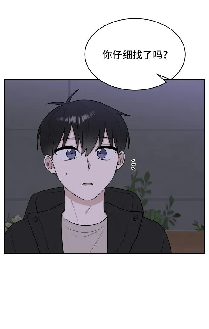 《单恋终止符》第81话 第11页