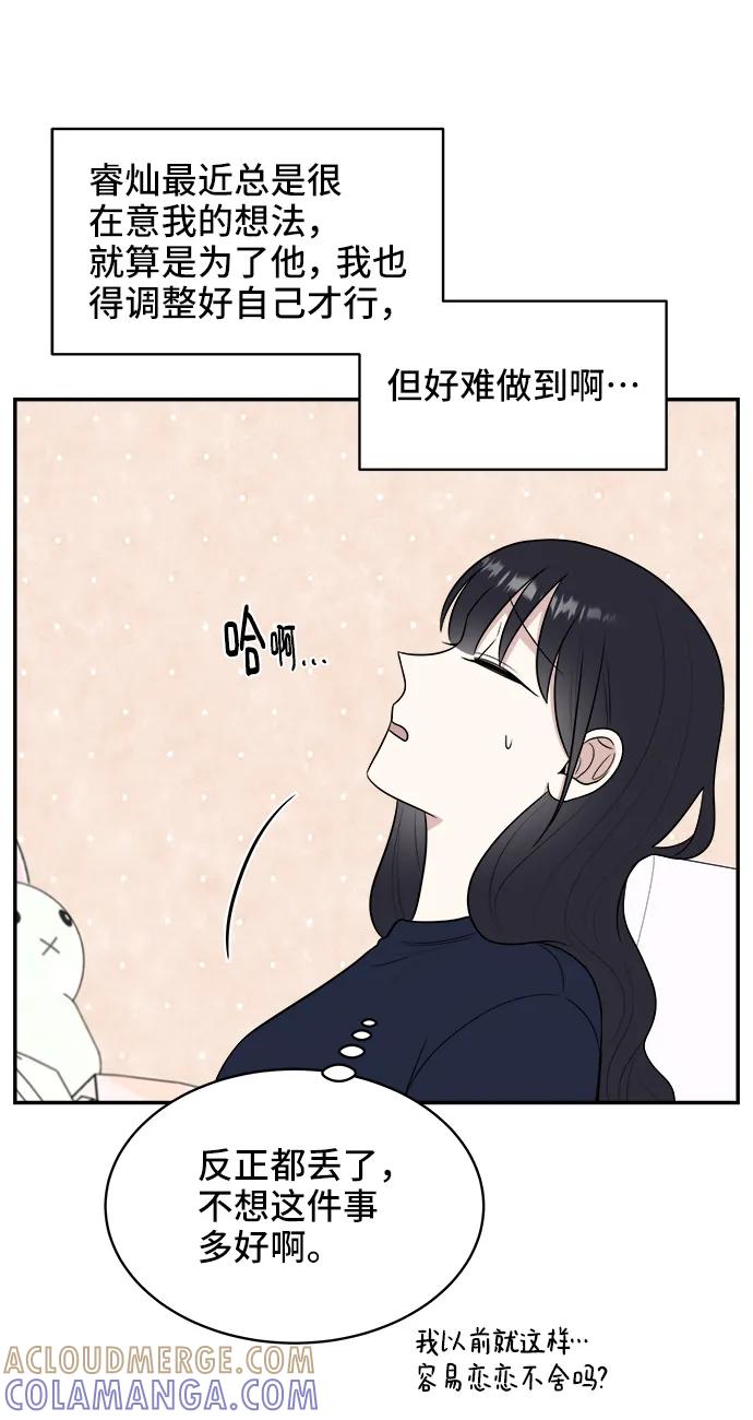 《单恋终止符》第81话 第37页