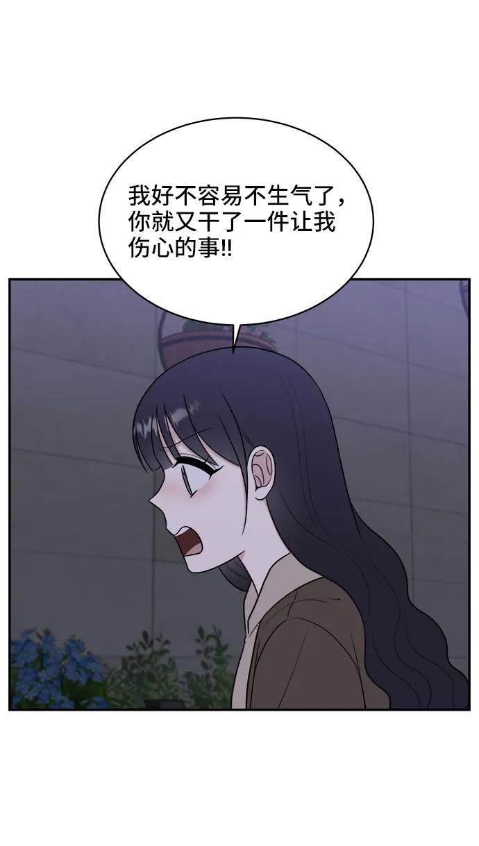 《单恋终止符》第81话 第6页