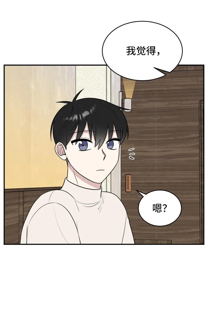 《单恋终止符》第81话 第78页