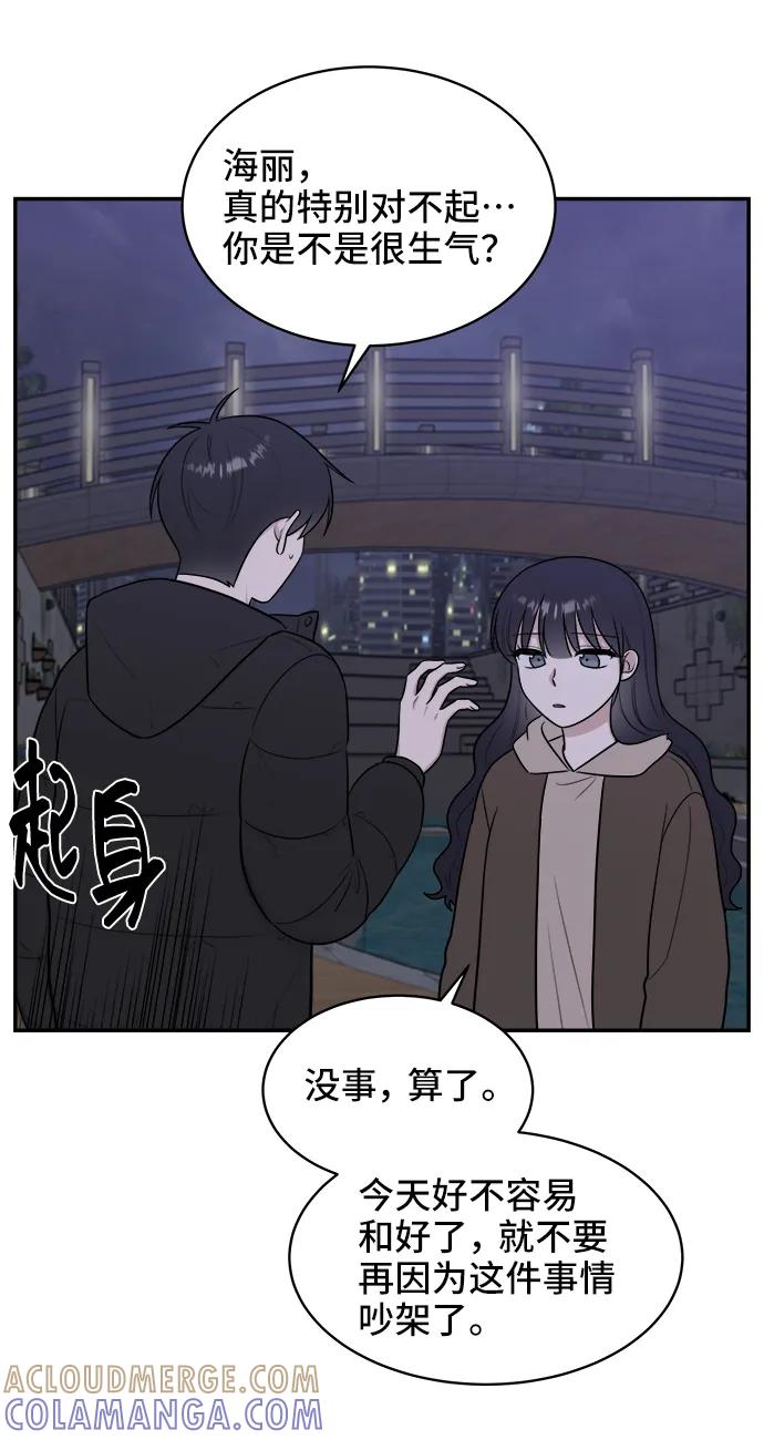 《单恋终止符》第81话 第19页
