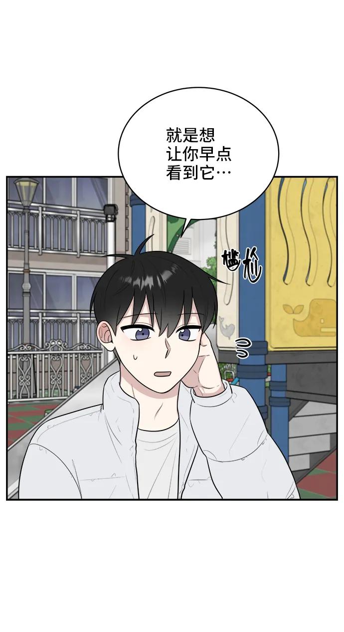 《单恋终止符》第81话 第65页