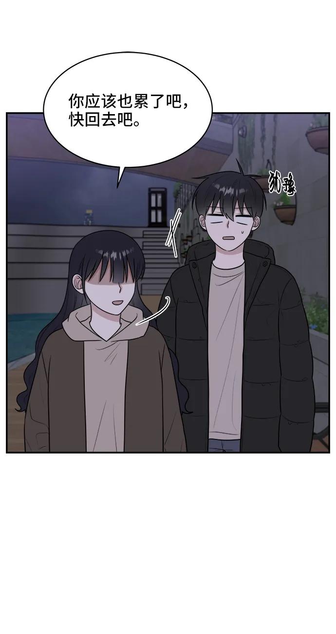 《单恋终止符》第81话 第21页