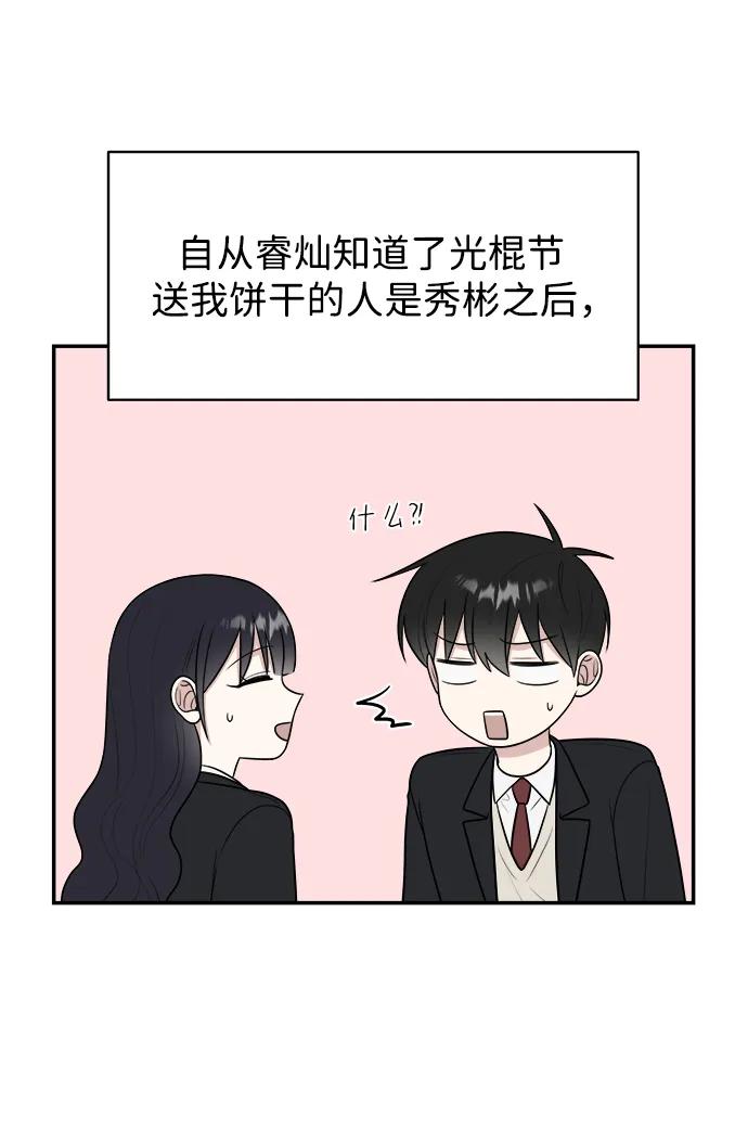 《单恋终止符》第82话 第24页