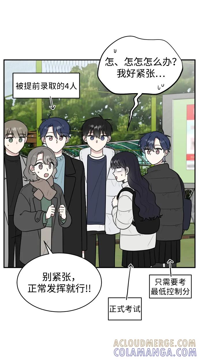 《单恋终止符》第82话 第61页