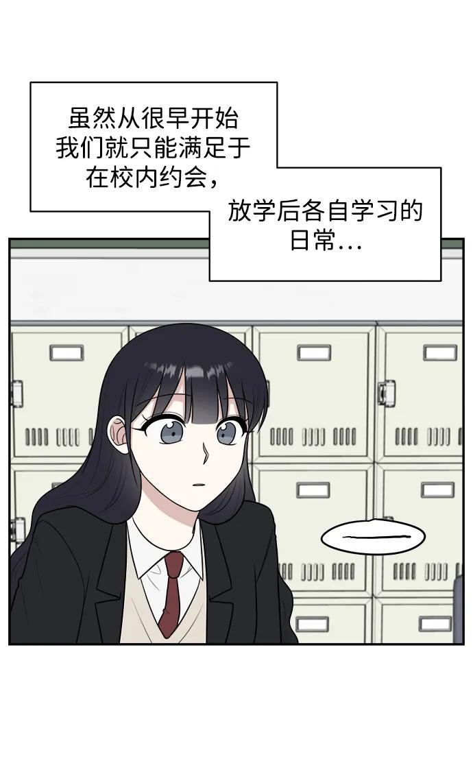 《单恋终止符》第82话 第41页