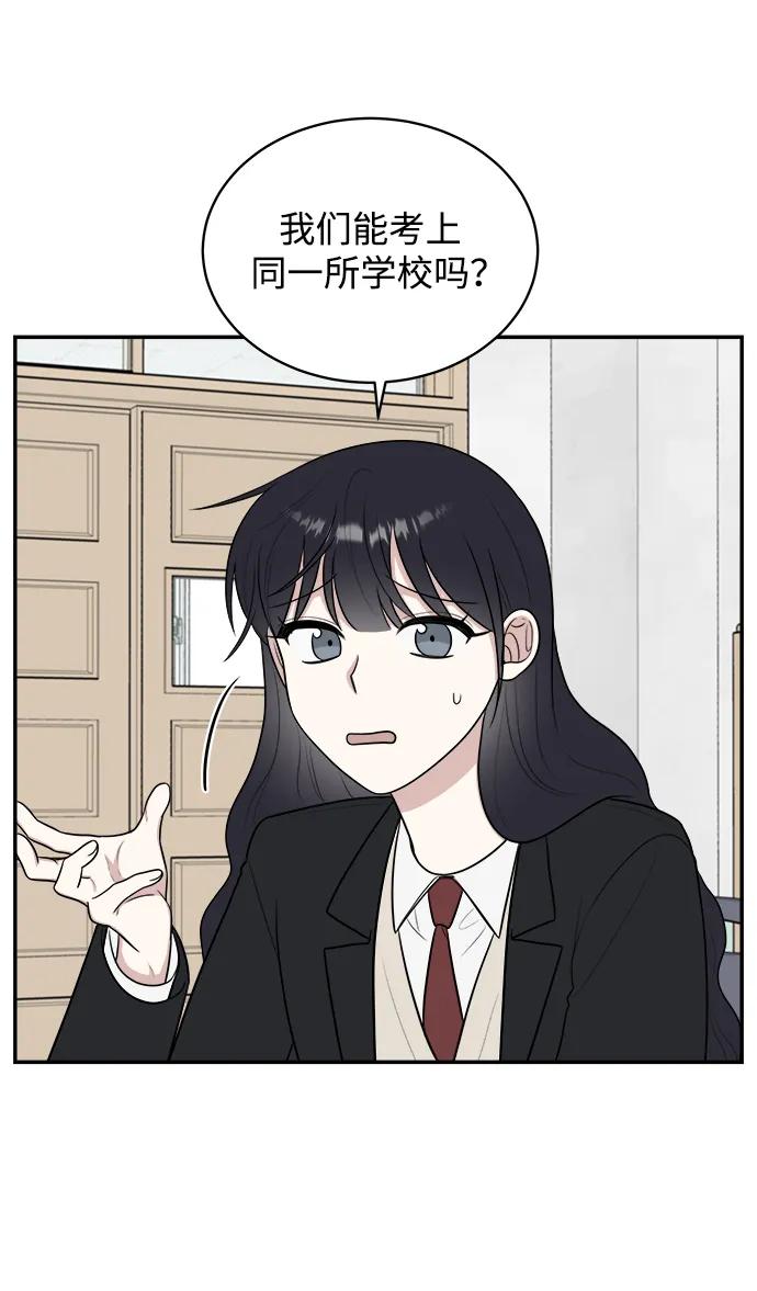 《单恋终止符》第82话 第47页
