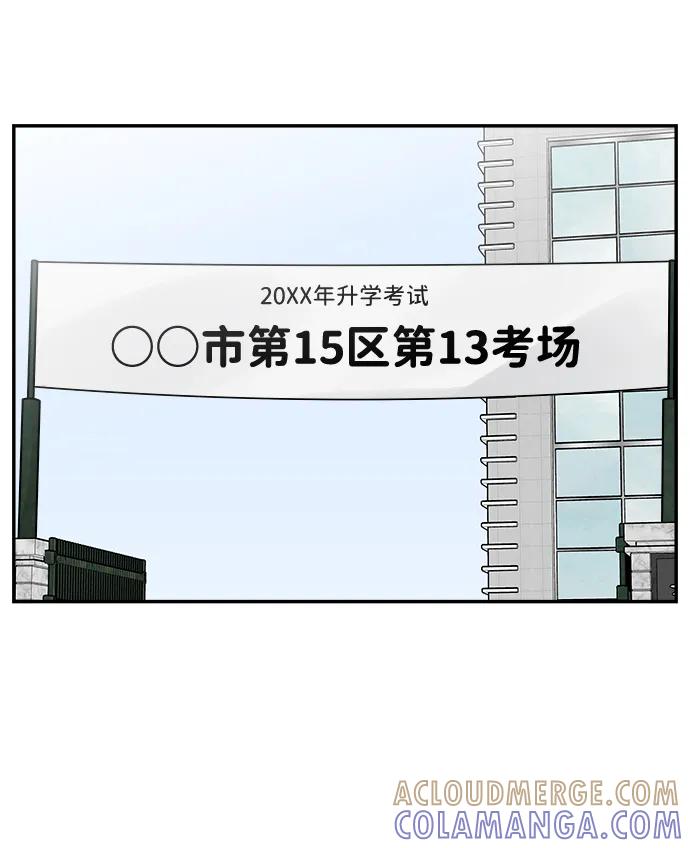 《单恋终止符》第82话 第58页