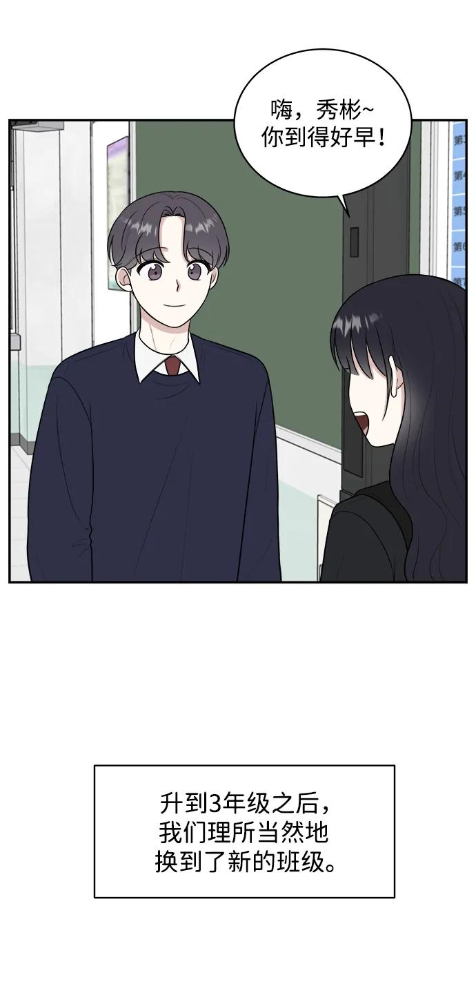《单恋终止符》第82话 第15页
