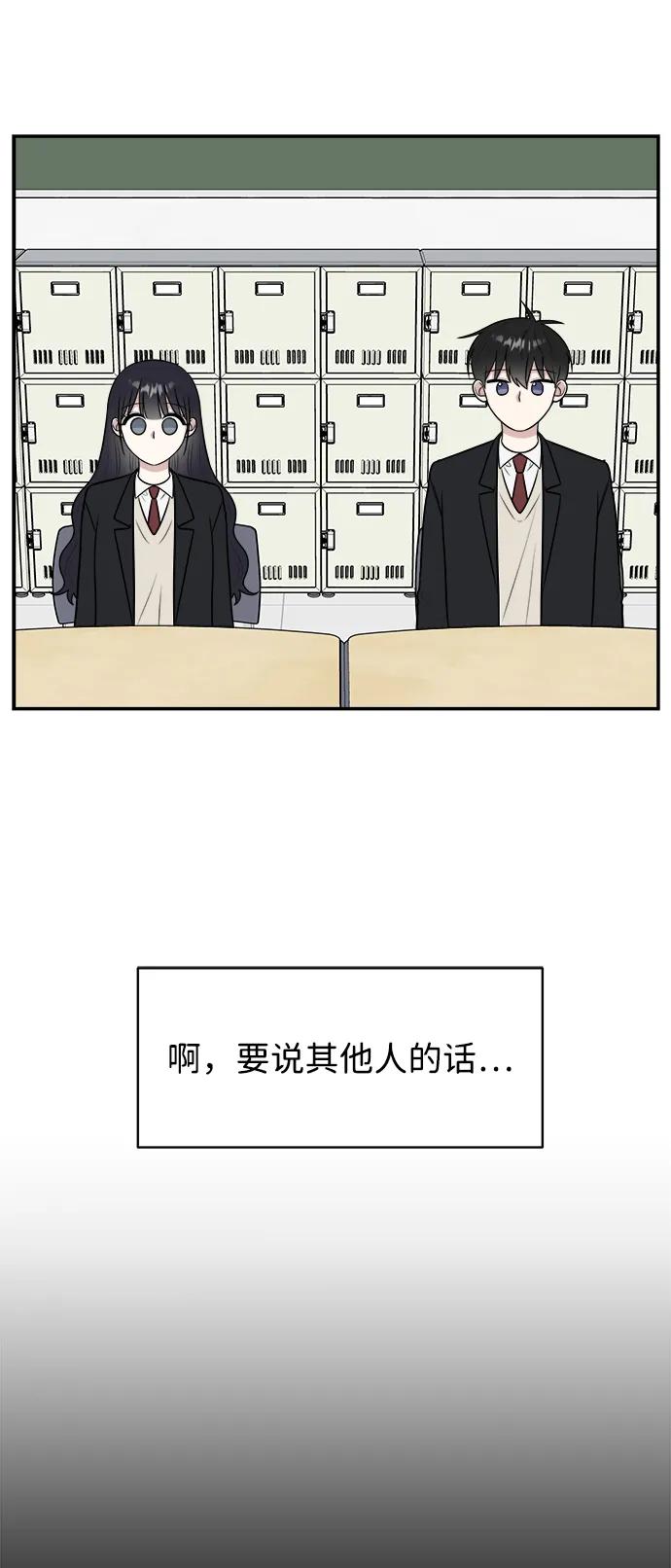 《单恋终止符》第82话 第29页