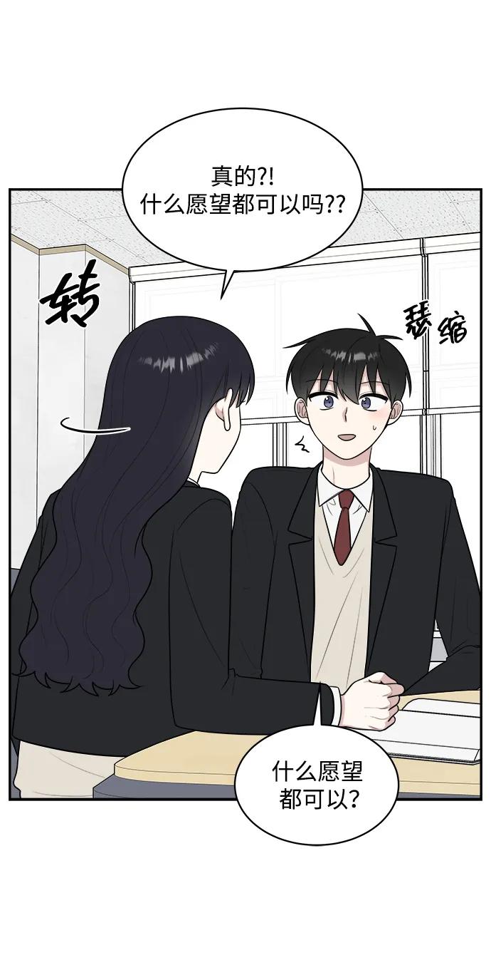 《单恋终止符》第82话 第53页