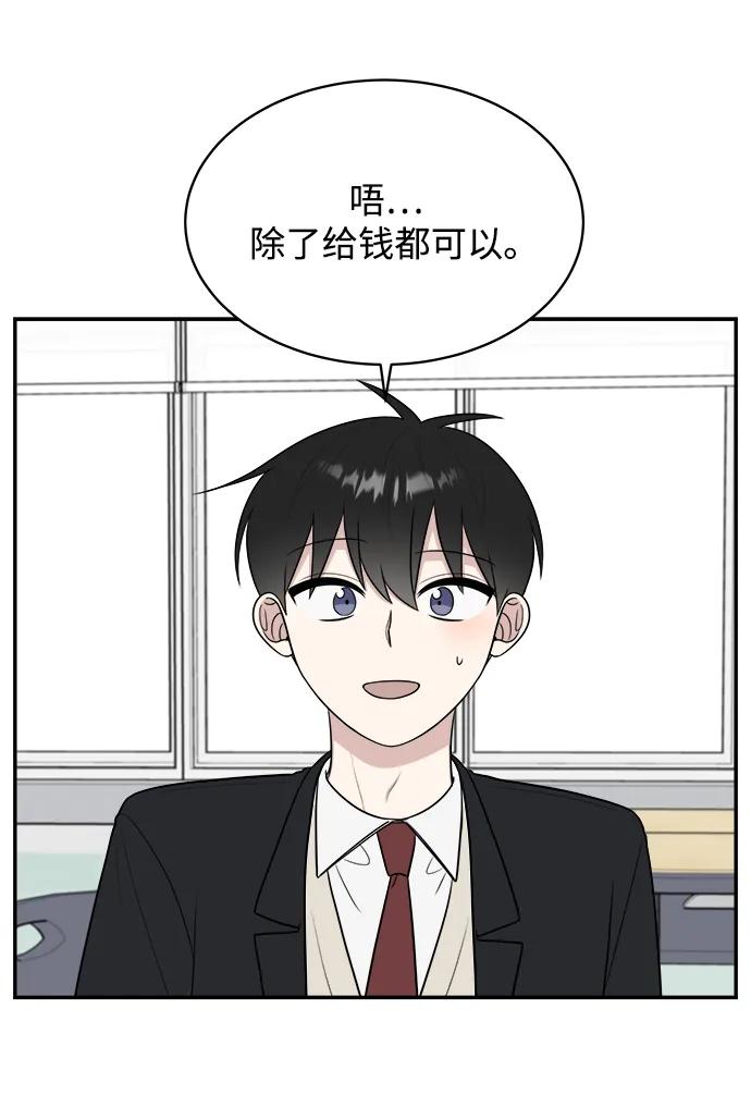 《单恋终止符》第82话 第54页