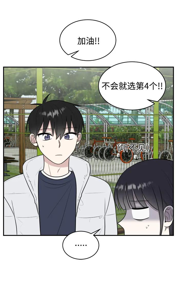 《单恋终止符》第82话 第62页