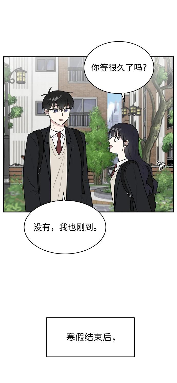 《单恋终止符》第82话 第6页