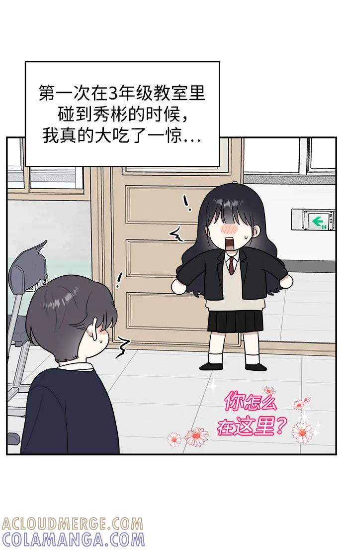 《单恋终止符》第82话 第16页