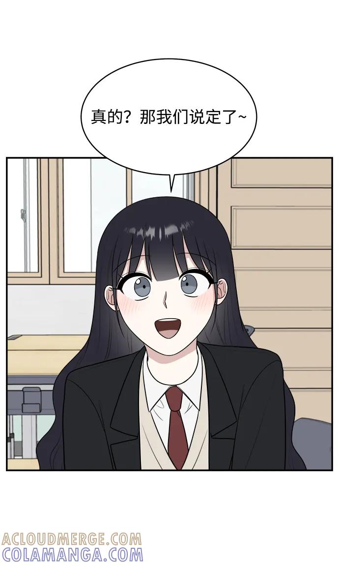 《单恋终止符》第82话 第55页